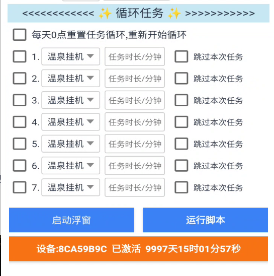 启动浮窗 / 运行脚本