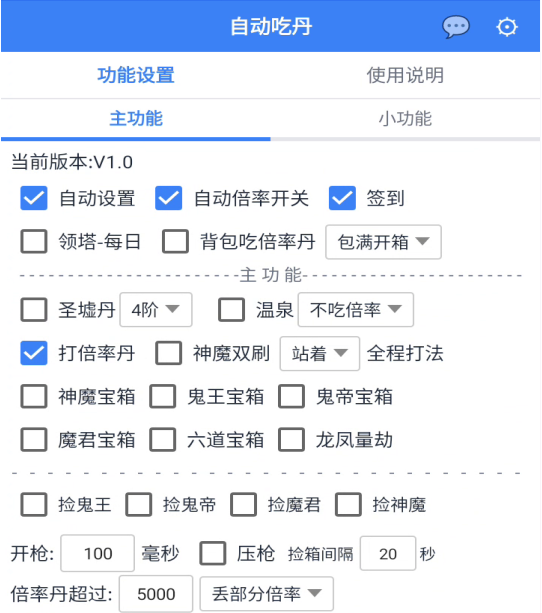 自动吃丹 · 主功能