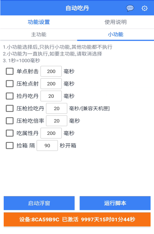 自动吃丹 · 小功能
