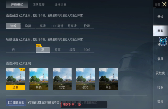 游戏内画面设置