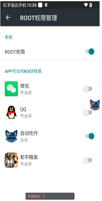 ROOT 权限管理